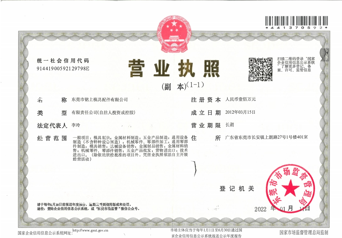 senlan-mould-parts-company-business-license.jpg